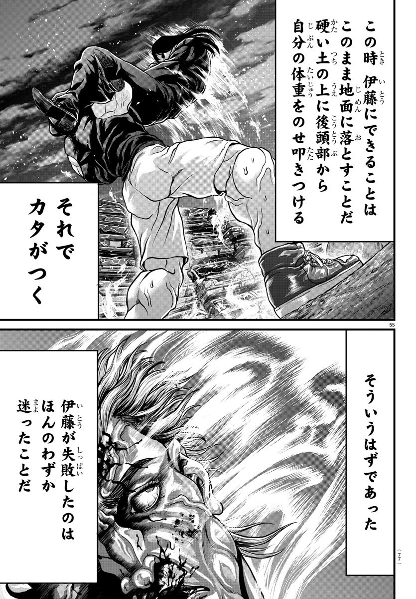 漫画 ゆうえんち-バキ外伝 第1話 - 56