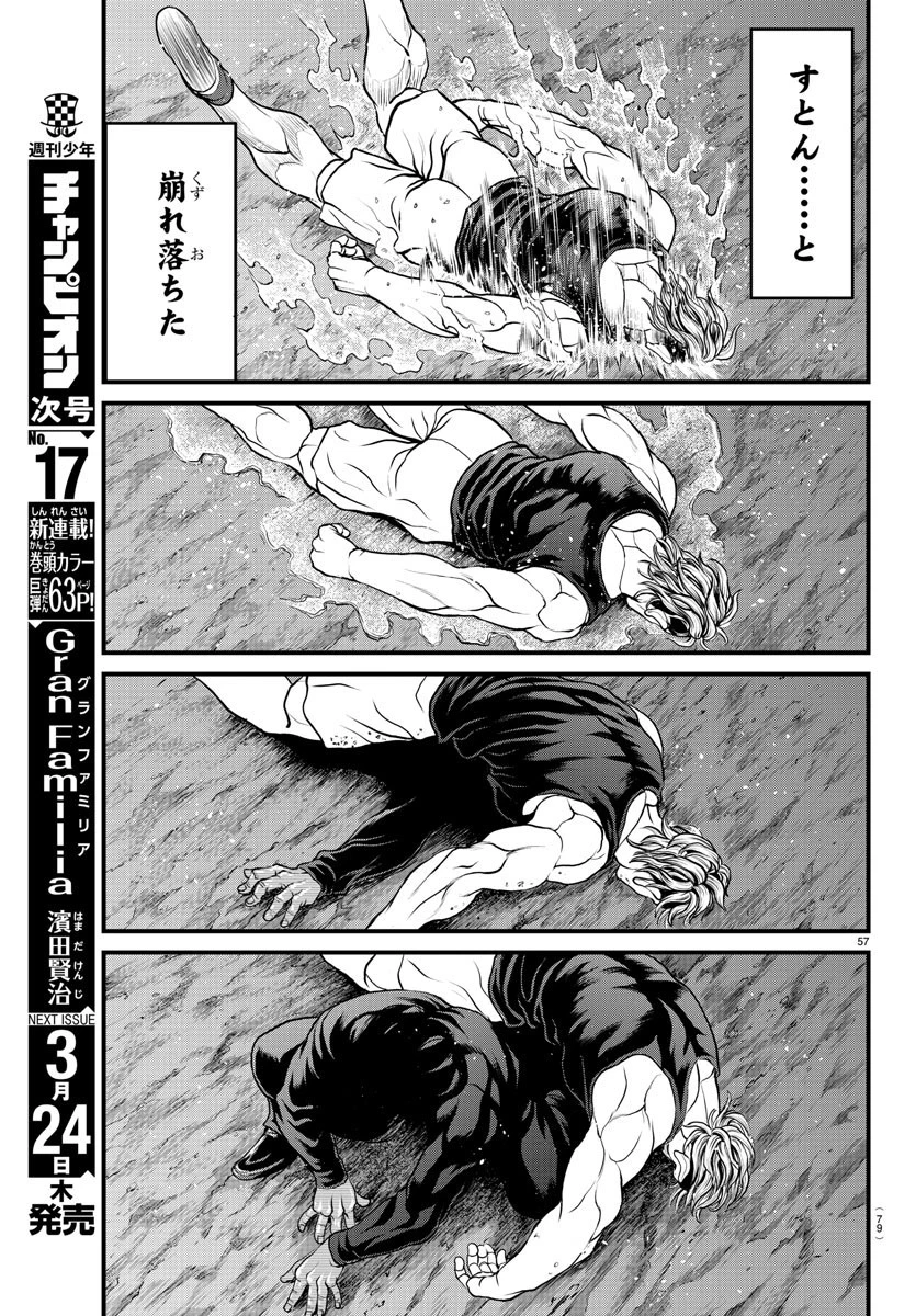 漫画 ゆうえんち-バキ外伝 第1話 - 58