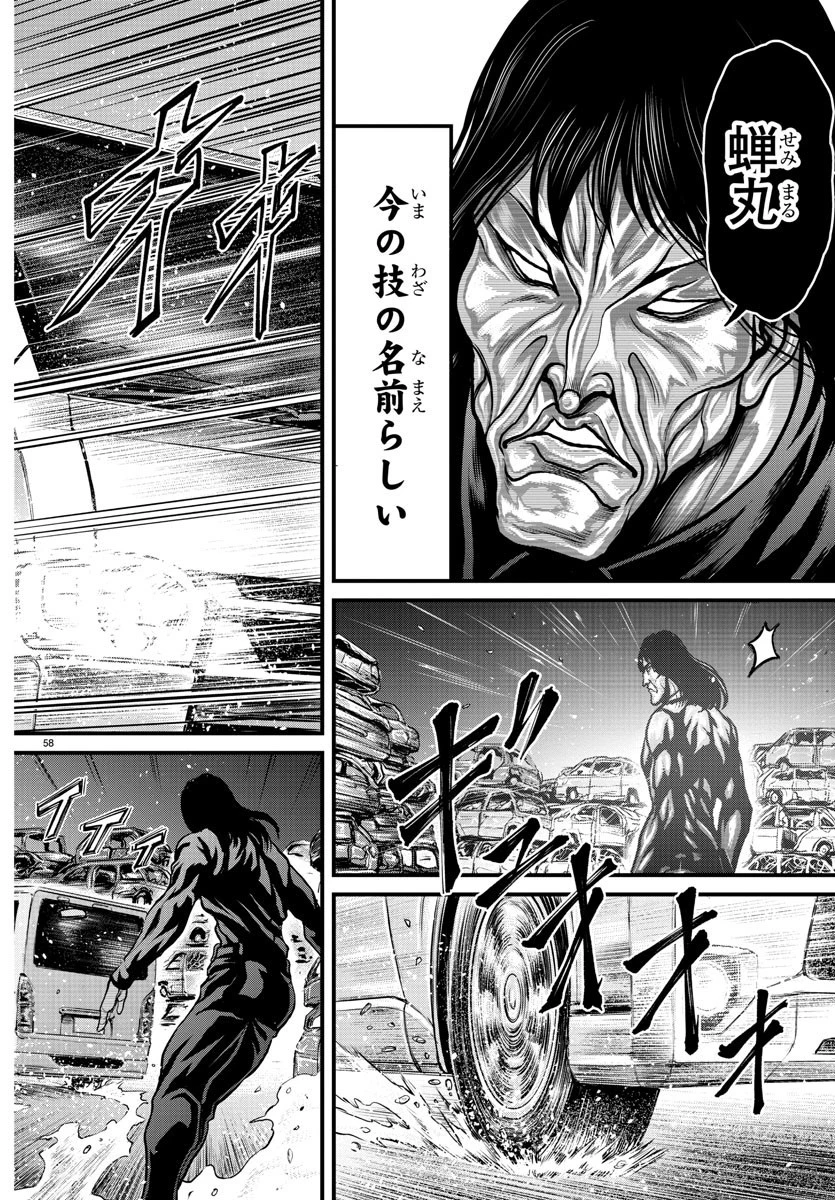 漫画 ゆうえんち-バキ外伝 第1話 - 59