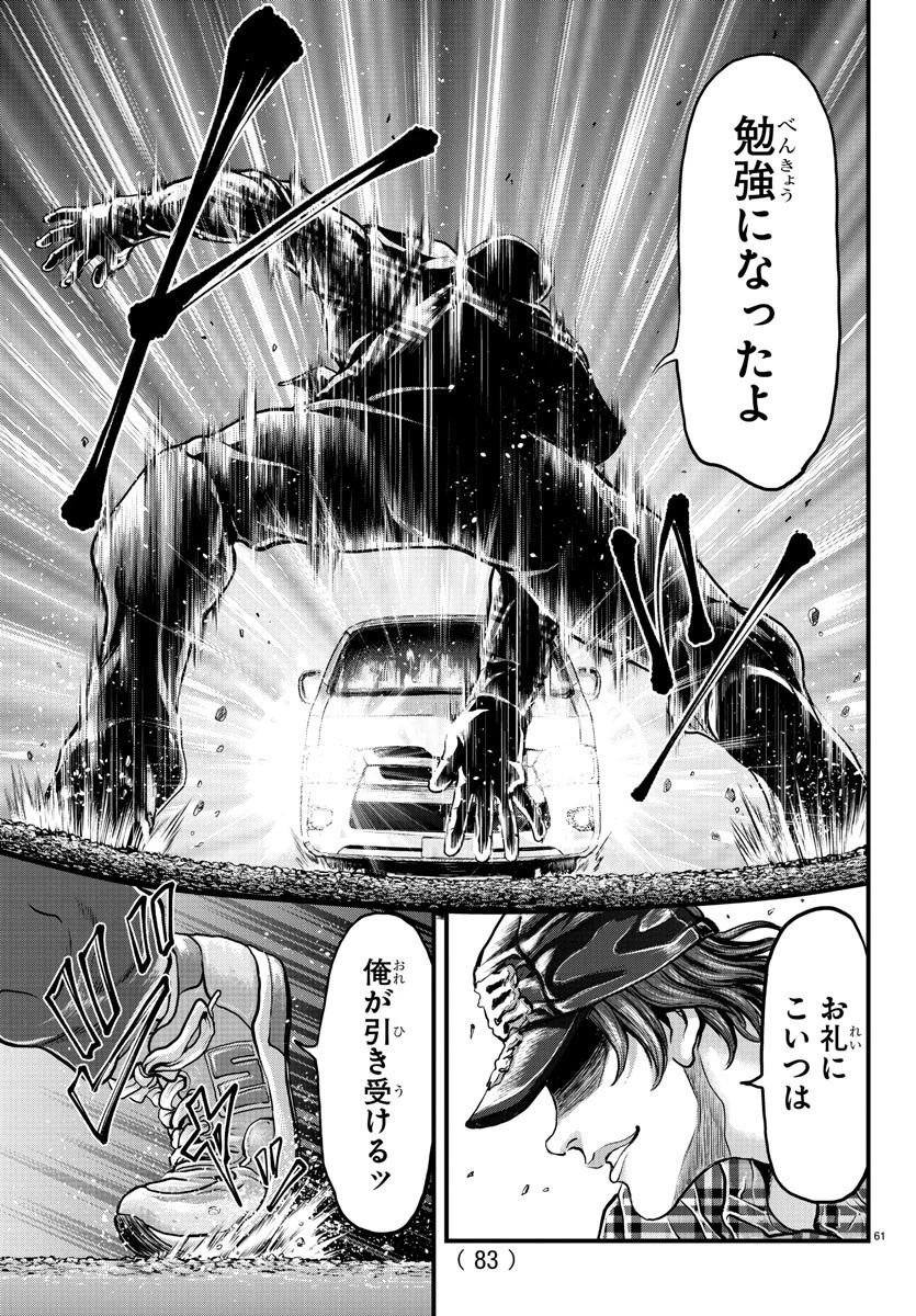 漫画 ゆうえんち-バキ外伝 第1話 - 62