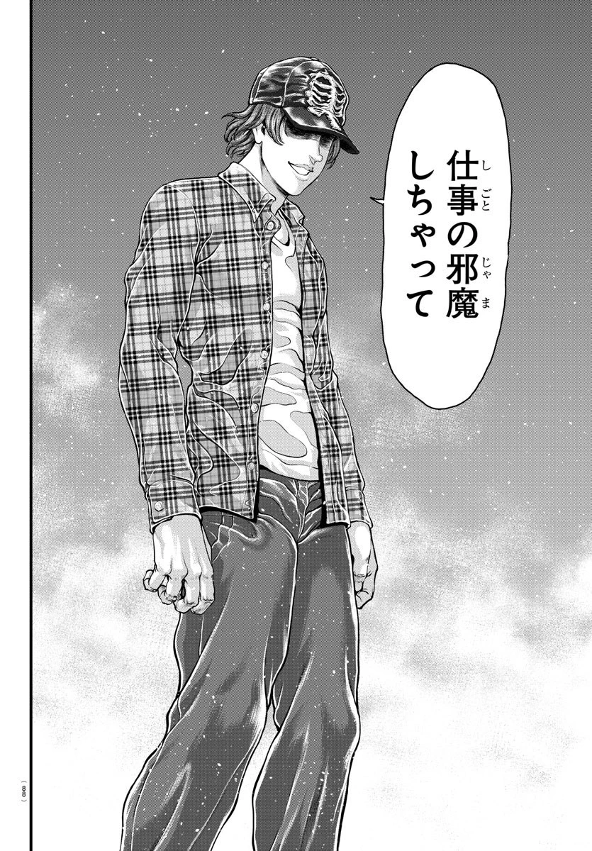 漫画 ゆうえんち-バキ外伝 第1話 - 67