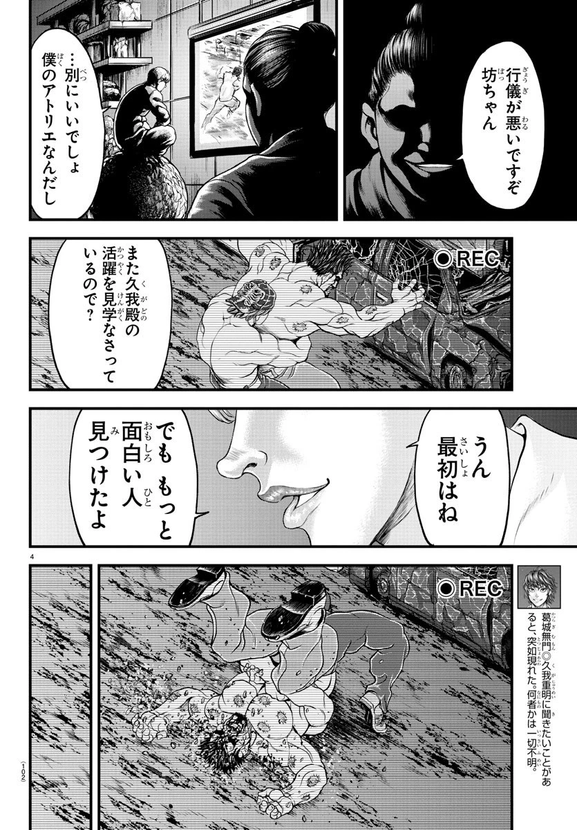 漫画 ゆうえんち-バキ外伝 第3話 - 4