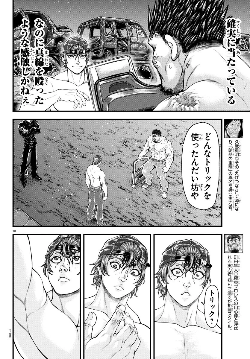 漫画 ゆうえんち-バキ外伝 第3話 - 10