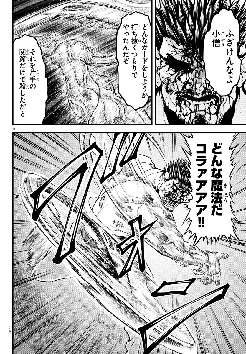 漫画 ゆうえんち-バキ外伝 第3話 - 12