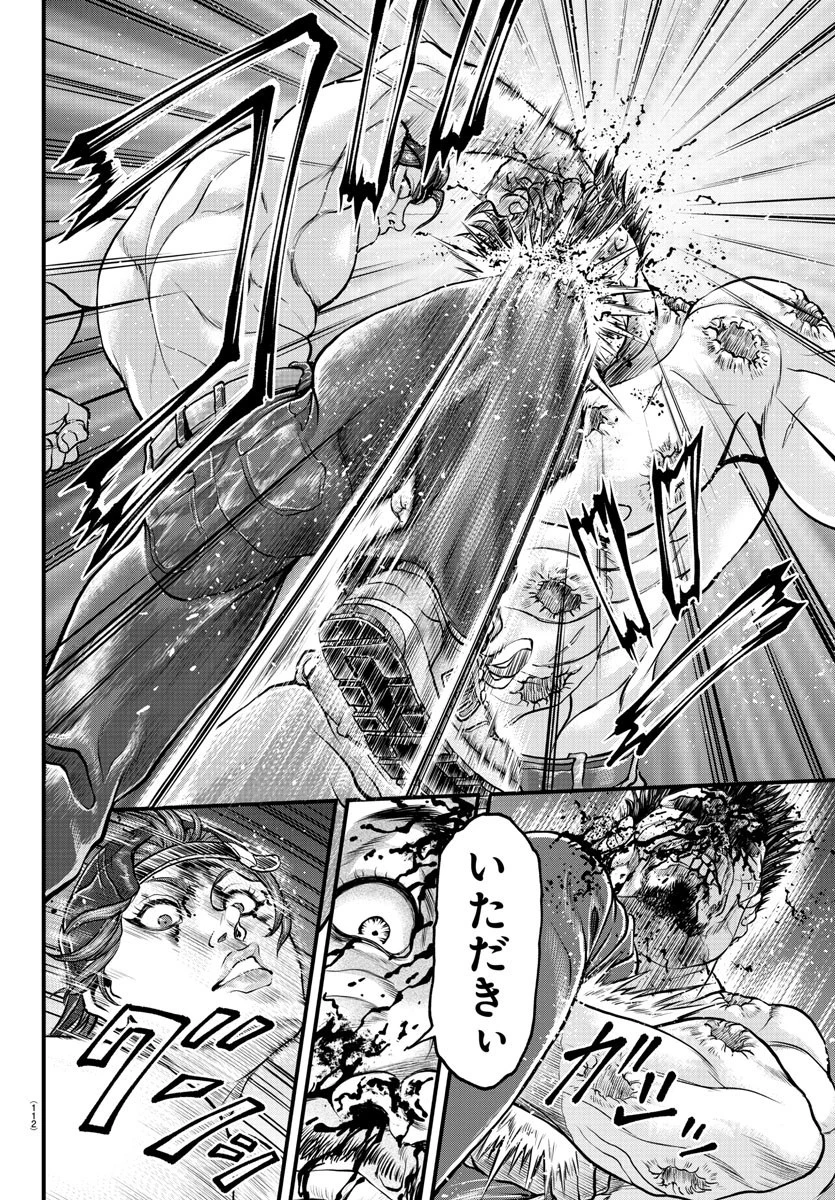 漫画 ゆうえんち-バキ外伝 第3話 - 14