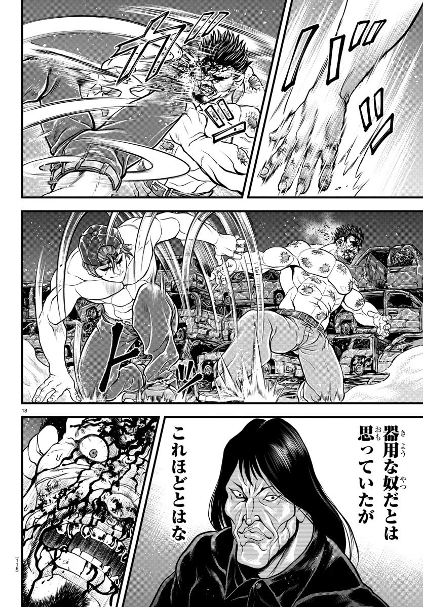 漫画 ゆうえんち-バキ外伝 第3話 - 18