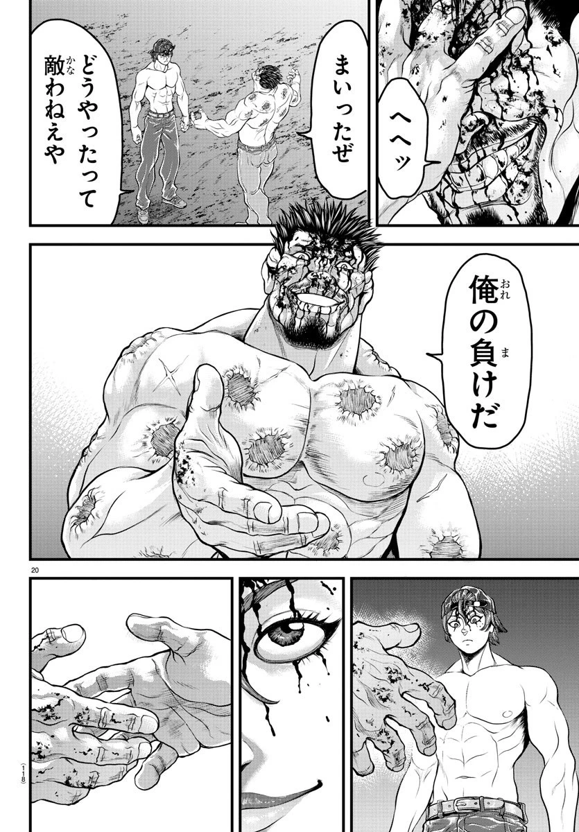 漫画 ゆうえんち-バキ外伝 第3話 - 20