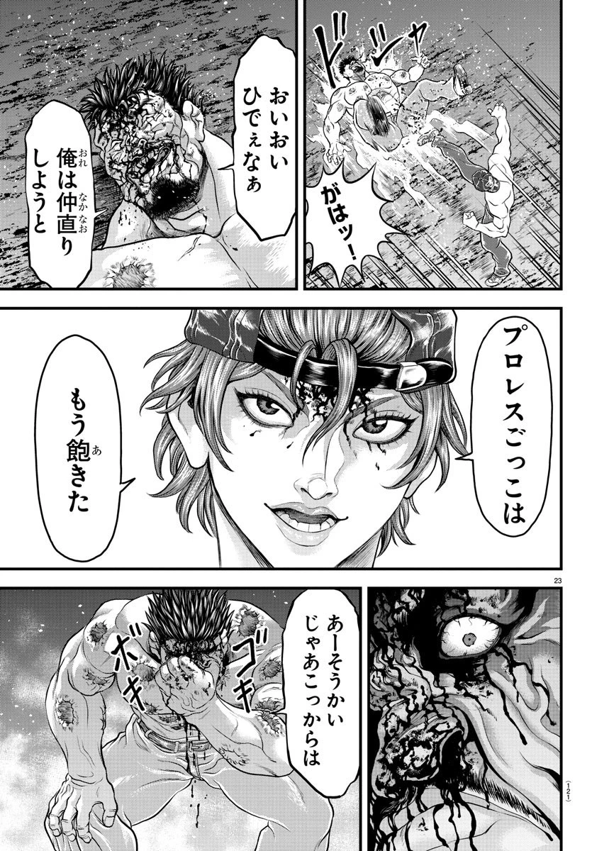 漫画 ゆうえんち-バキ外伝 第3話 - 23