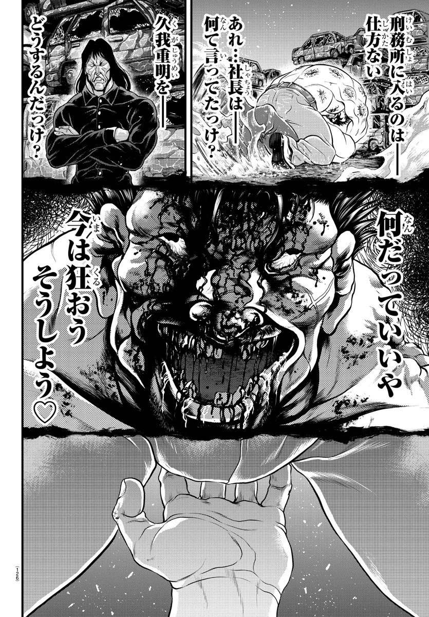漫画 ゆうえんち-バキ外伝 第3話 - 28