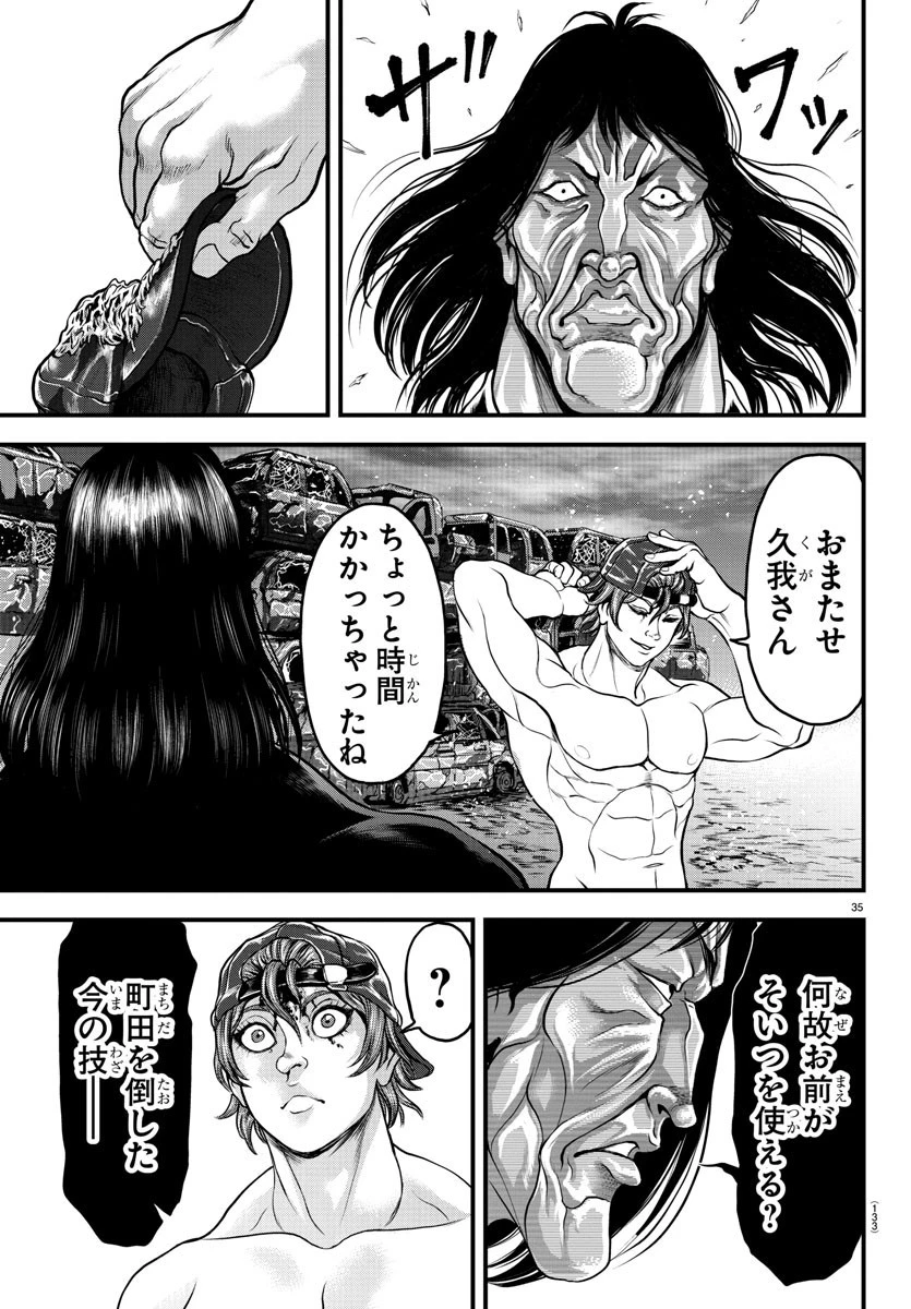 漫画 ゆうえんち-バキ外伝 第3話 - 35