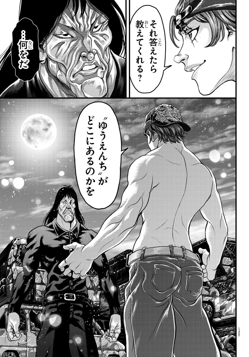 漫画 ゆうえんち-バキ外伝 第3話 - 37