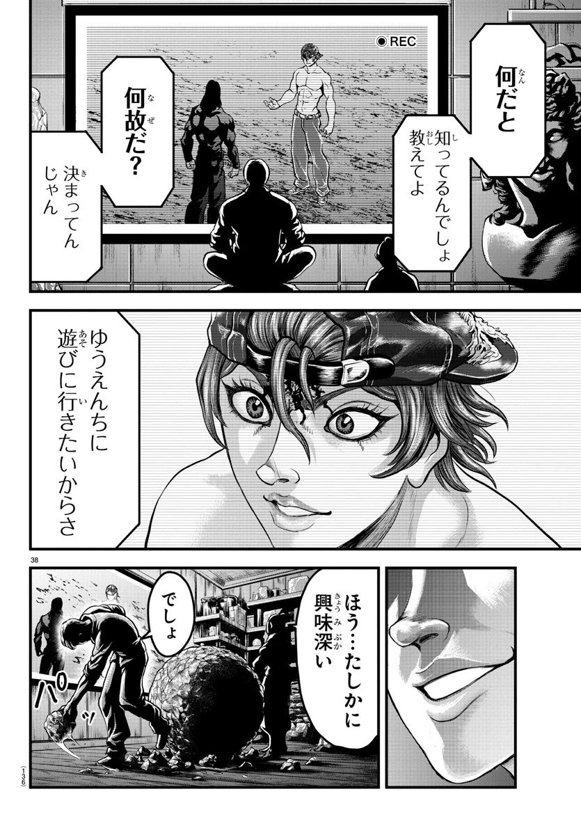 漫画 ゆうえんち-バキ外伝 第3話 - 38