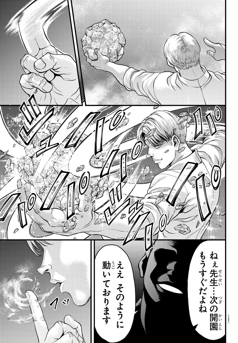 漫画 ゆうえんち-バキ外伝 第3話 - 39
