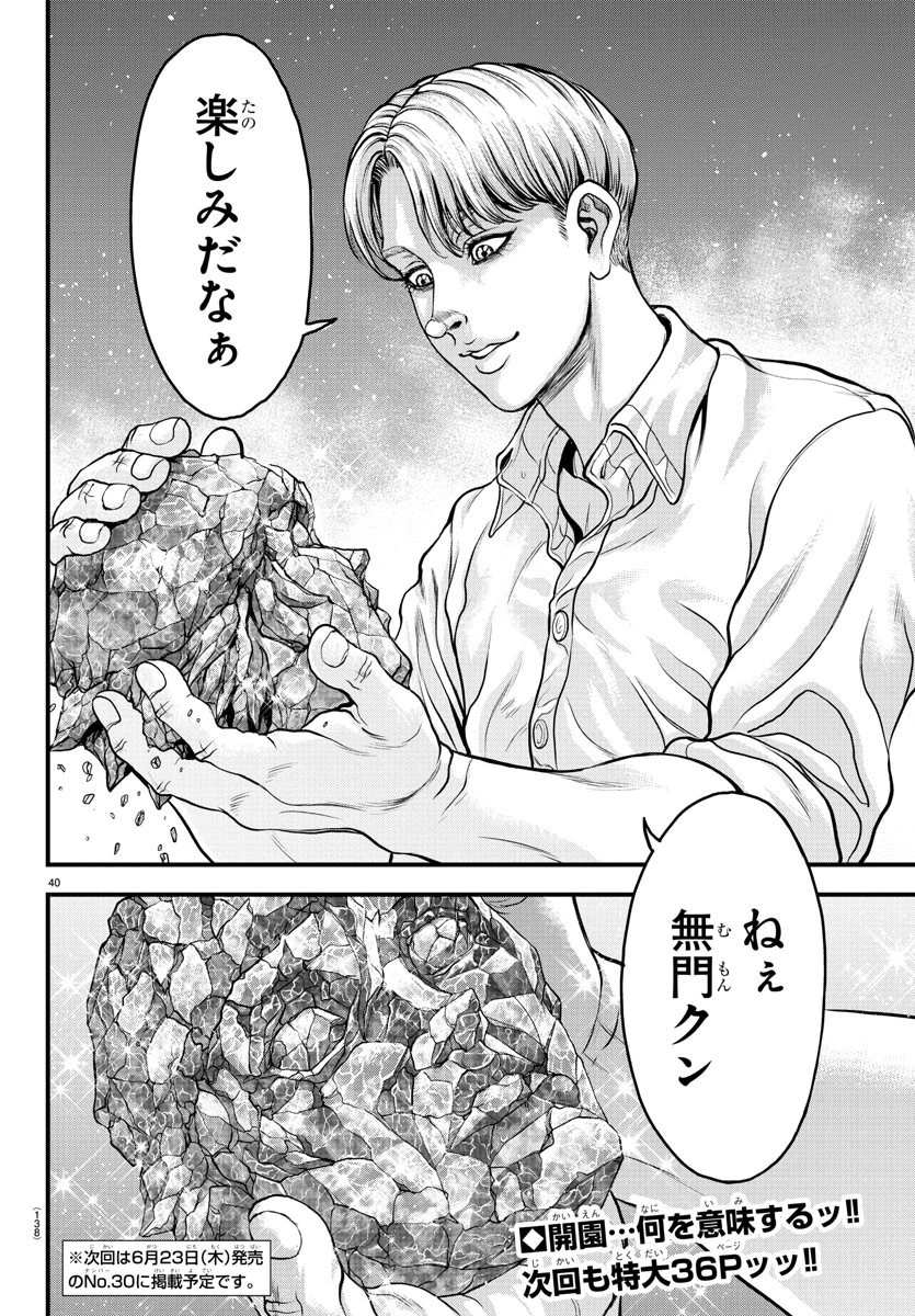 漫画 ゆうえんち-バキ外伝 第3話 - 40