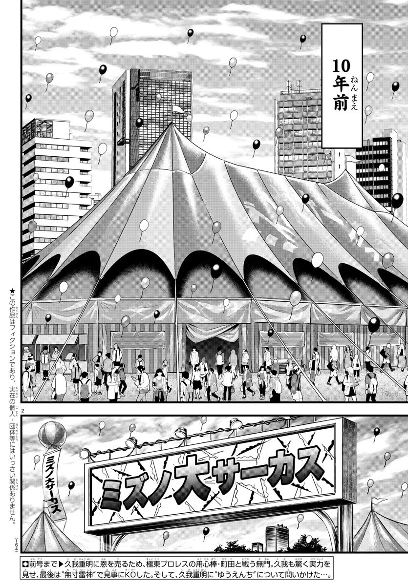 漫画 ゆうえんち-バキ外伝 第4話 - 2