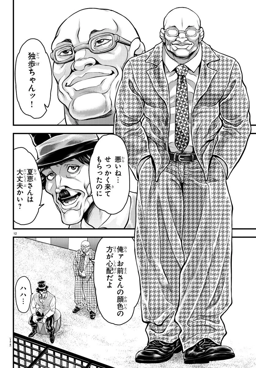 漫画 ゆうえんち-バキ外伝 第4話 - 12