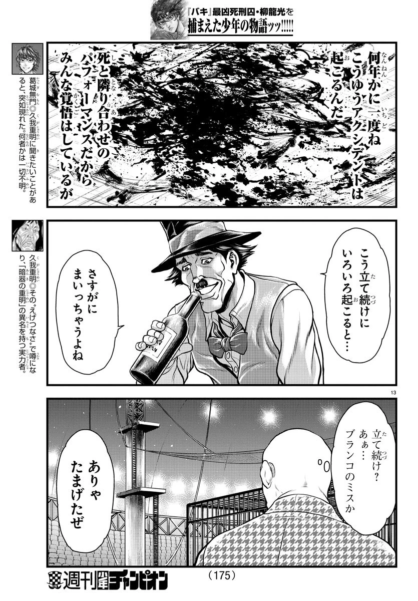 漫画 ゆうえんち-バキ外伝 第4話 - 13