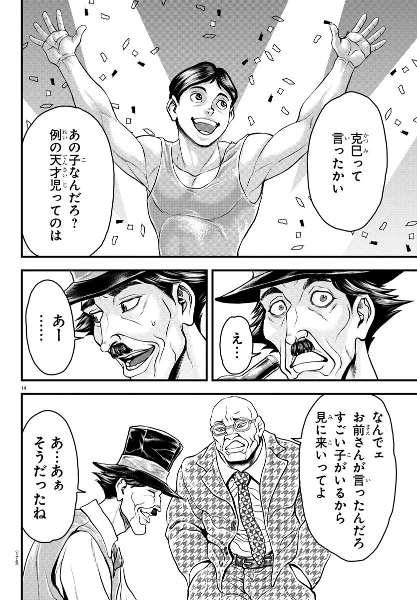 漫画 ゆうえんち-バキ外伝 第4話 - 14