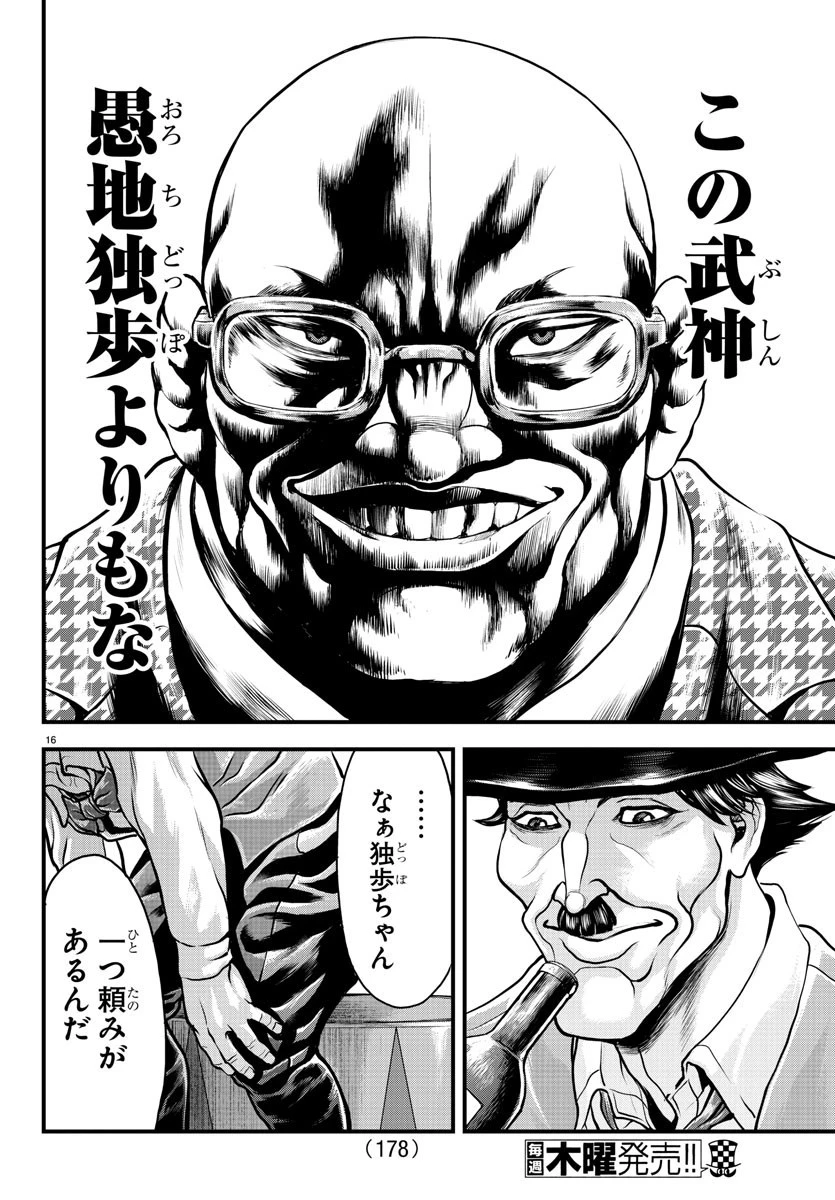 漫画 ゆうえんち-バキ外伝 第4話 - 16