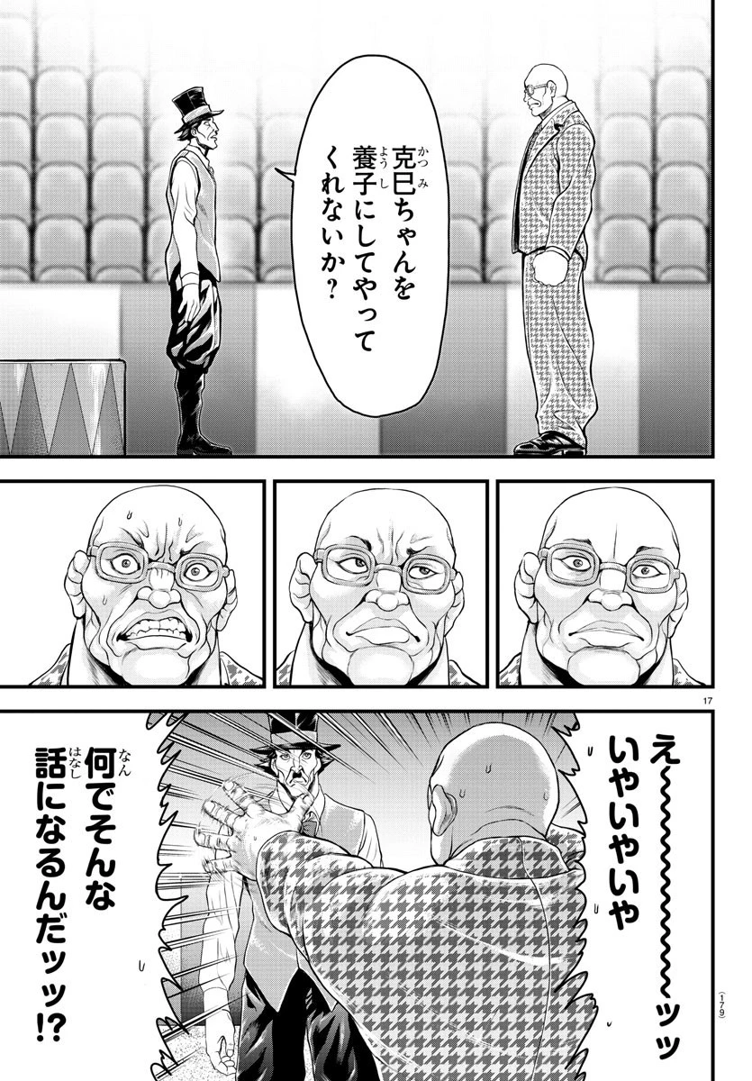 漫画 ゆうえんち-バキ外伝 第4話 - 17