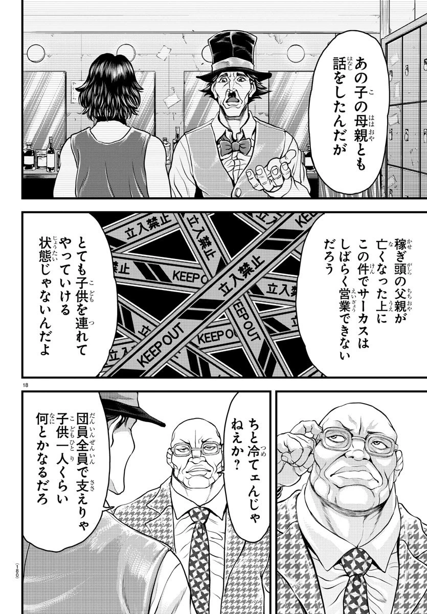 漫画 ゆうえんち-バキ外伝 第4話 - 18