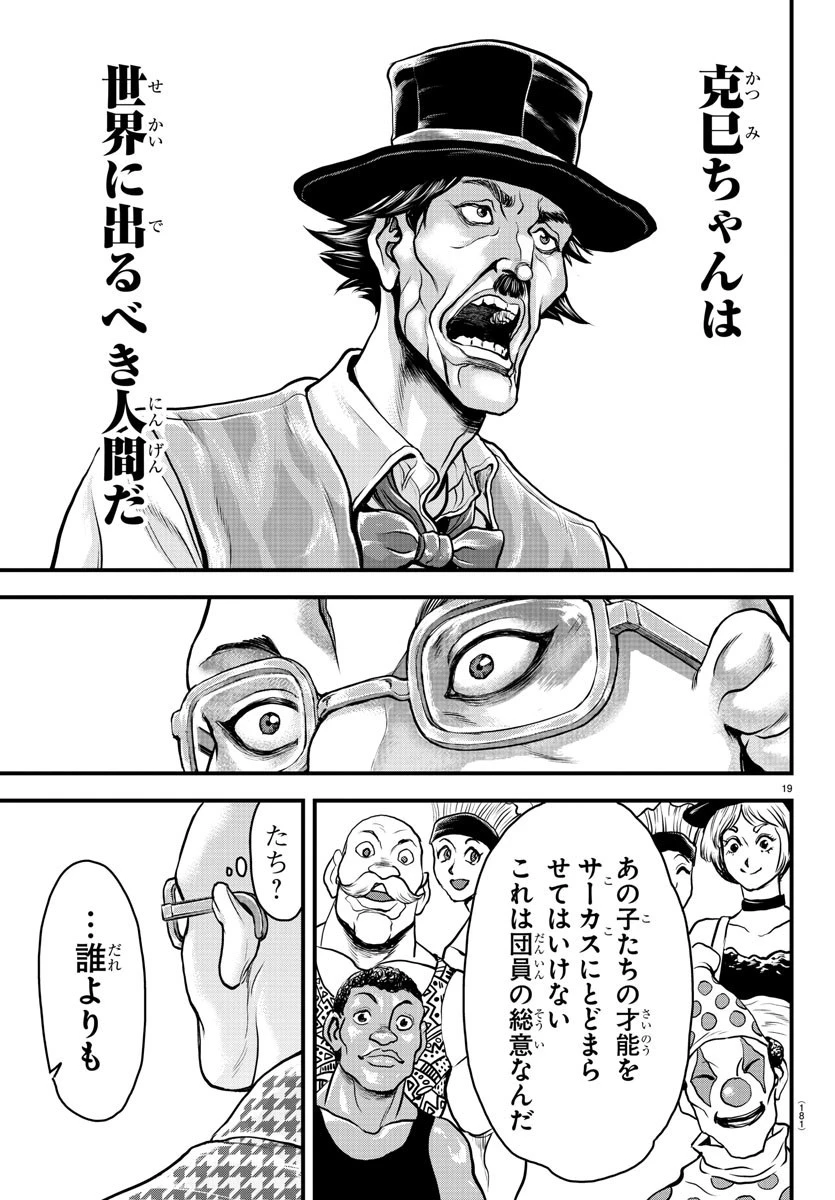 漫画 ゆうえんち-バキ外伝 第4話 - 19