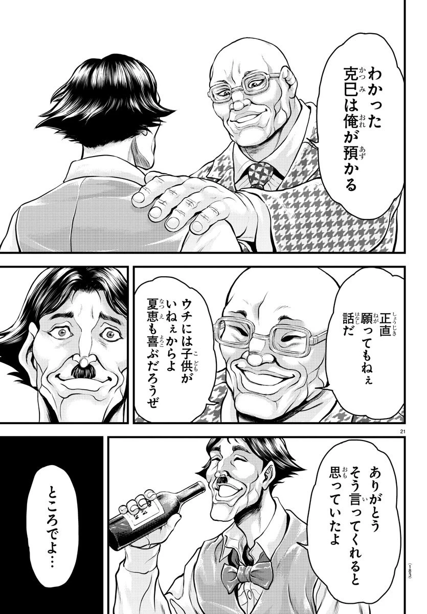 漫画 ゆうえんち-バキ外伝 第4話 - 21