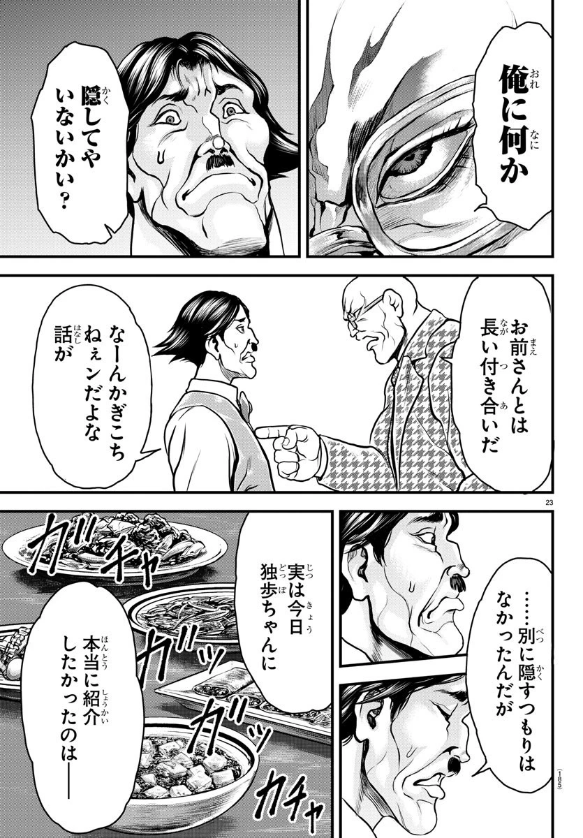 漫画 ゆうえんち-バキ外伝 第4話 - 23