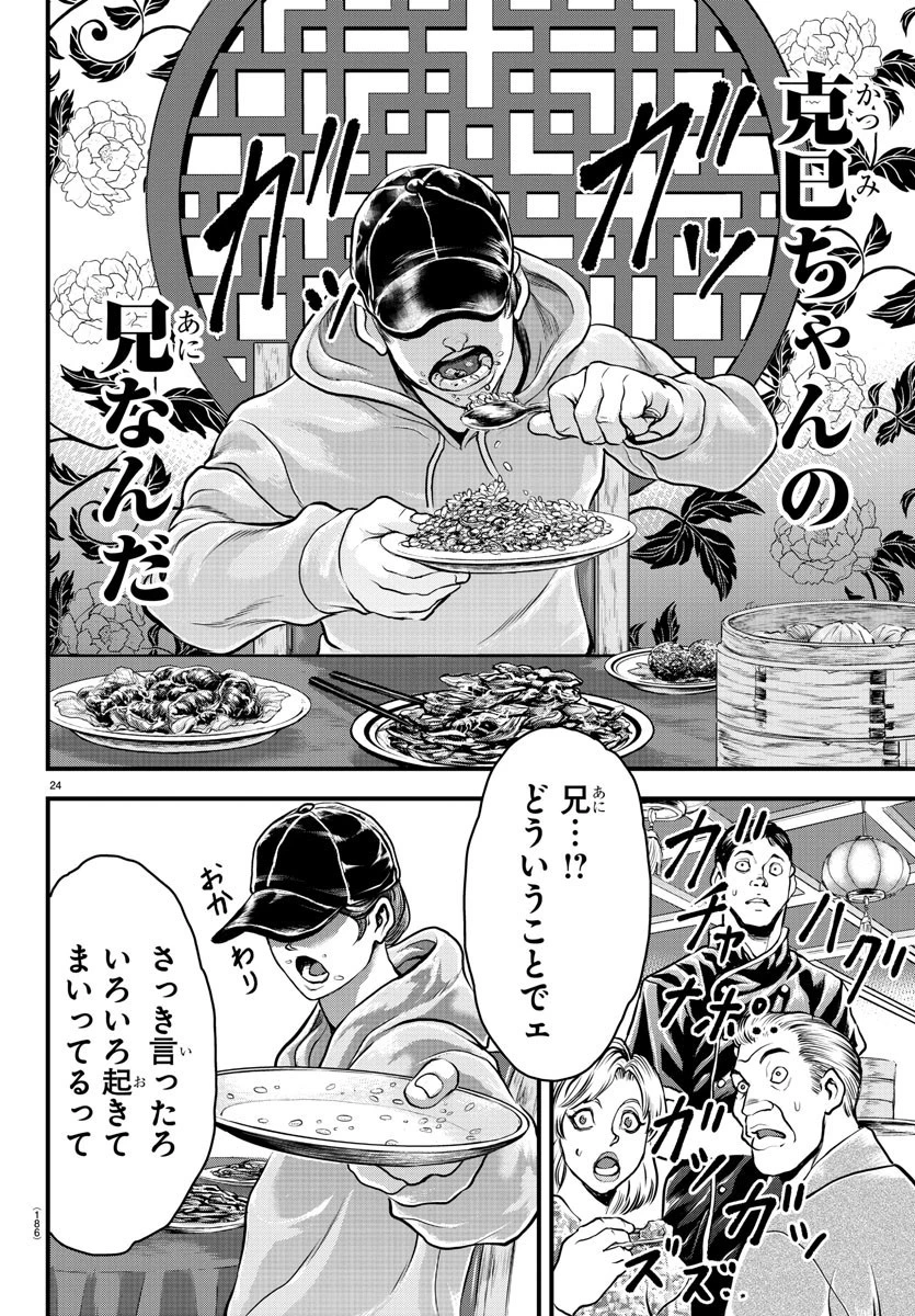 漫画 ゆうえんち-バキ外伝 第4話 - 24