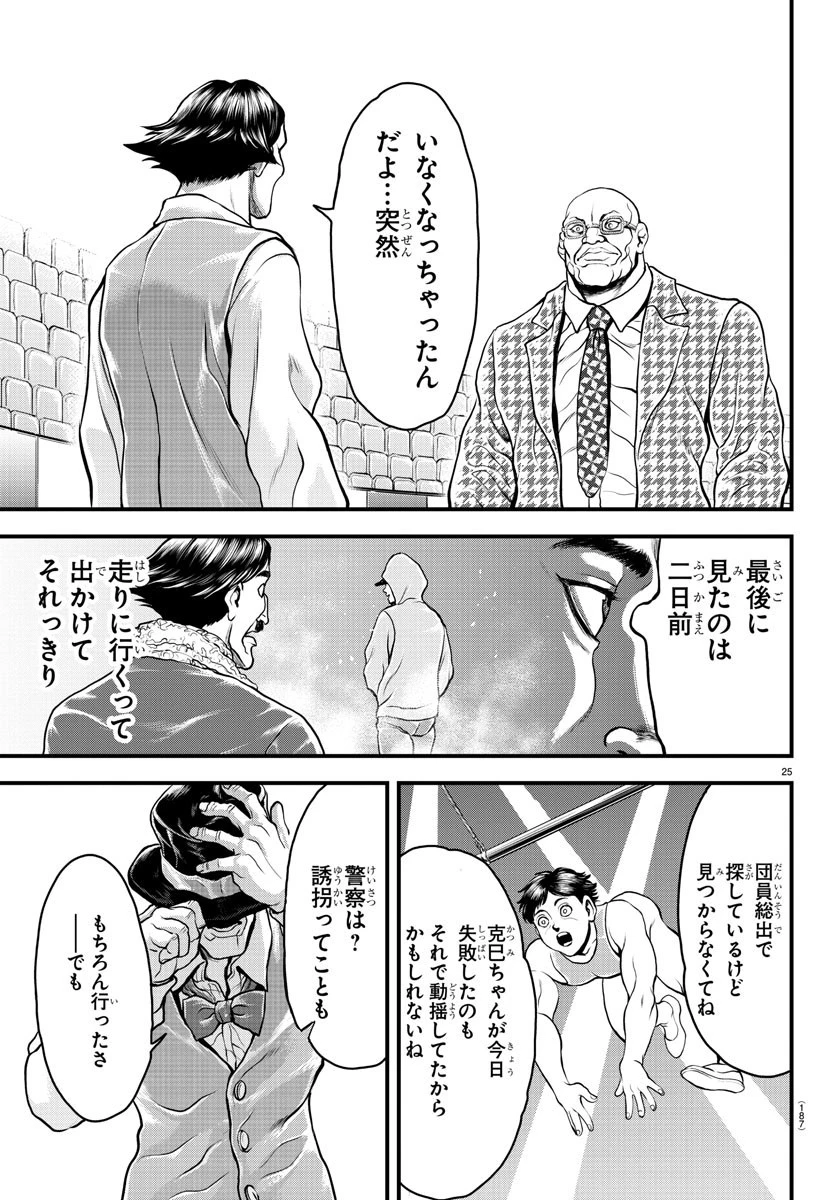 漫画 ゆうえんち-バキ外伝 第4話 - 25