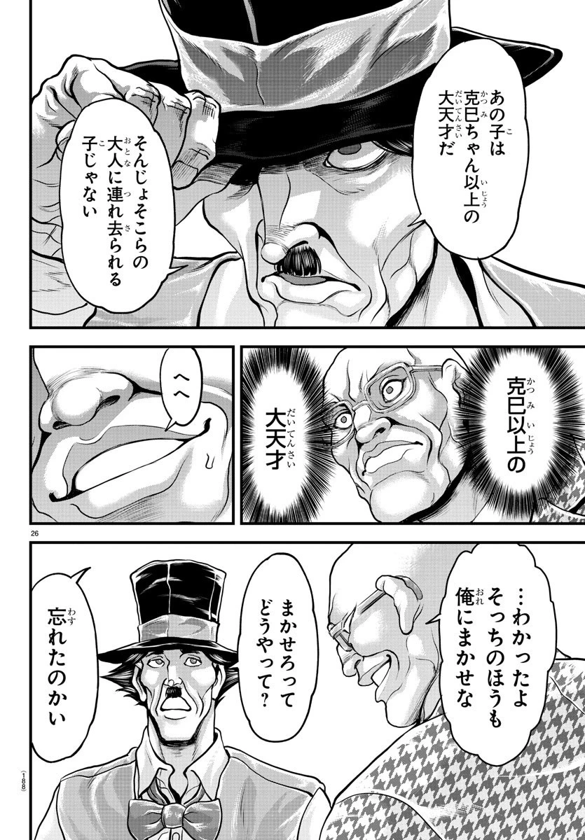 漫画 ゆうえんち-バキ外伝 第4話 - 26