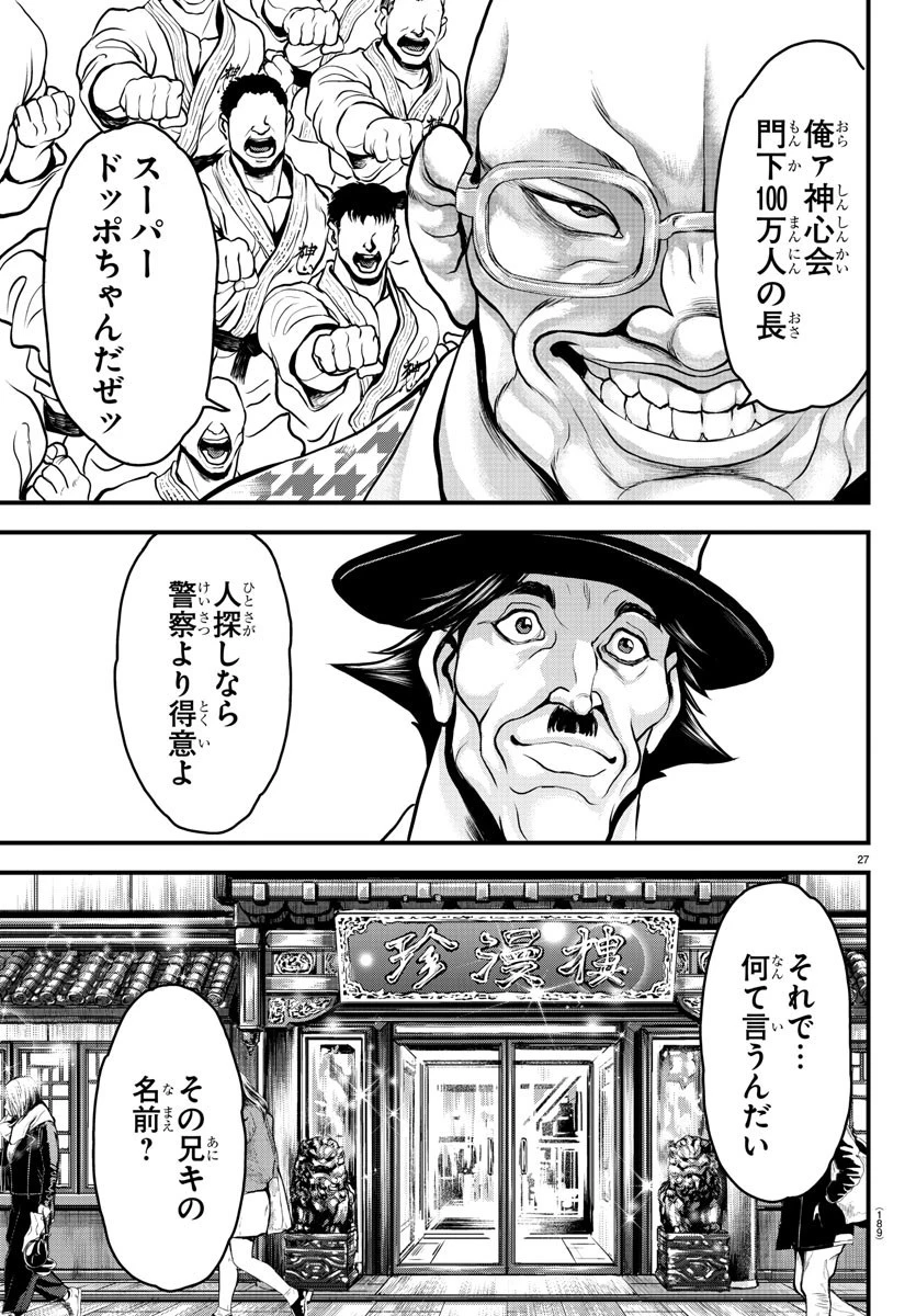 漫画 ゆうえんち-バキ外伝 第4話 - 27