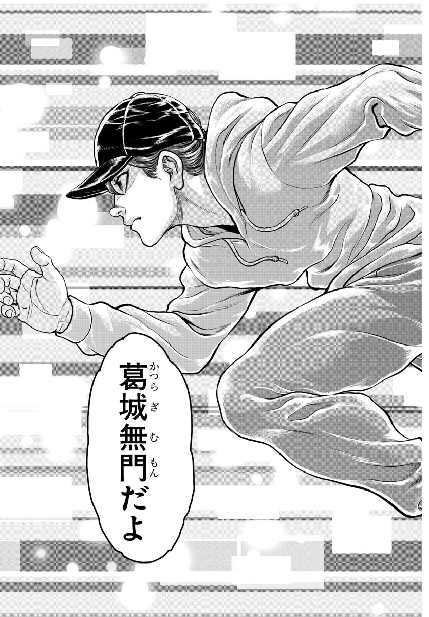 漫画 ゆうえんち-バキ外伝 第4話 - 29