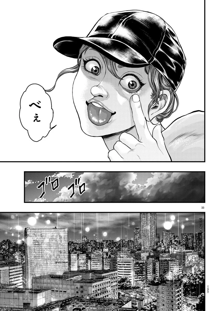 漫画 ゆうえんち-バキ外伝 第4話 - 33