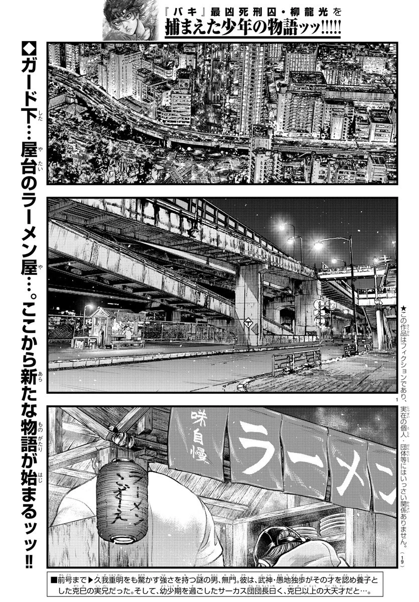 漫画 ゆうえんち-バキ外伝 第5話 - 3