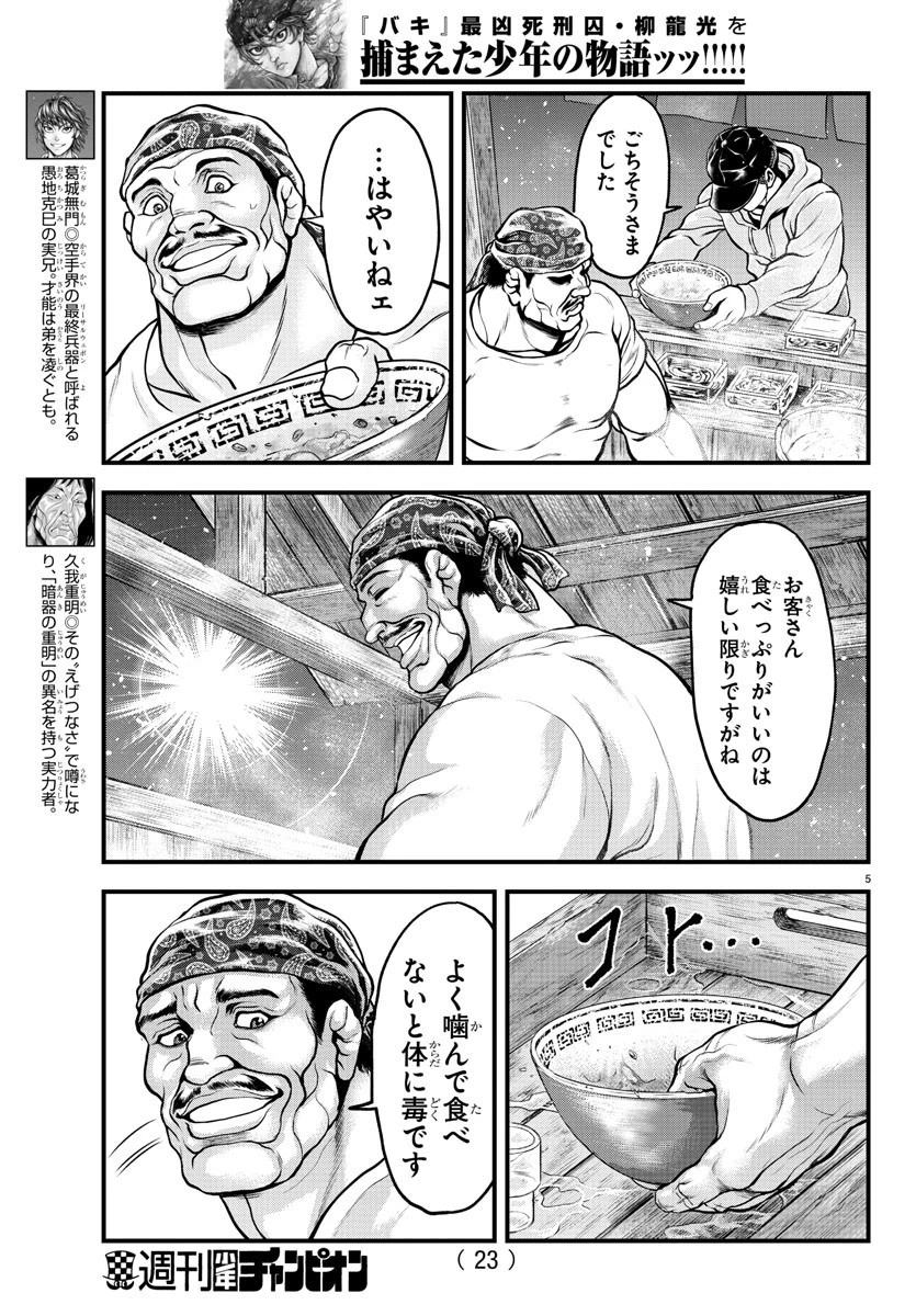 漫画 ゆうえんち-バキ外伝 第5話 - 7