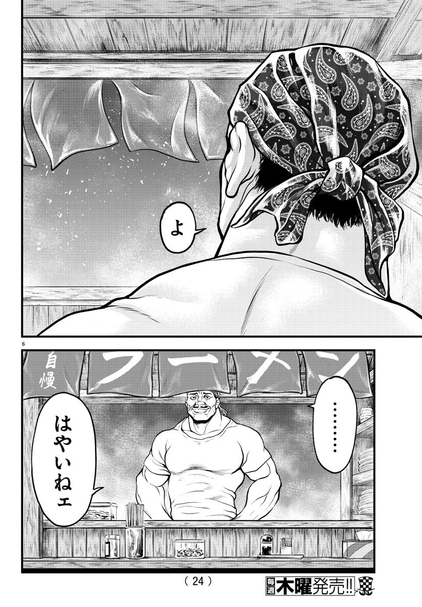 漫画 ゆうえんち-バキ外伝 第5話 - 8