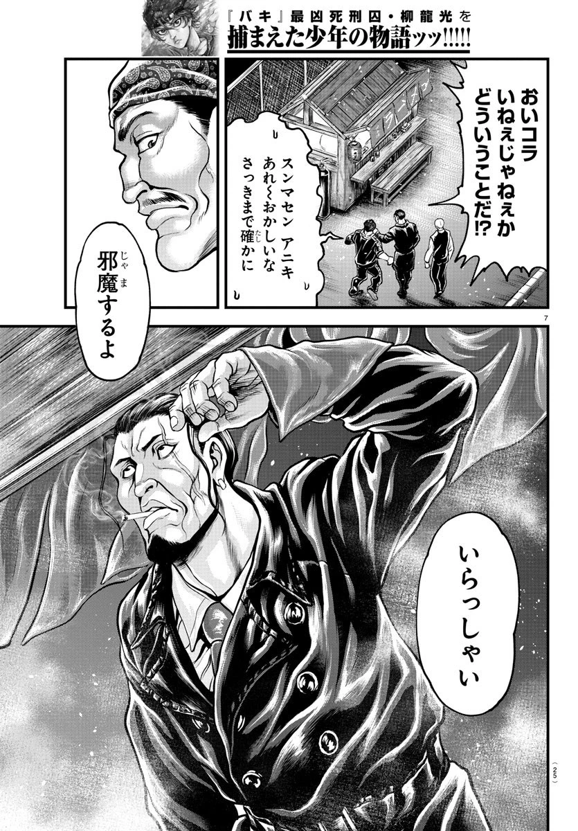漫画 ゆうえんち-バキ外伝 第5話 - 9
