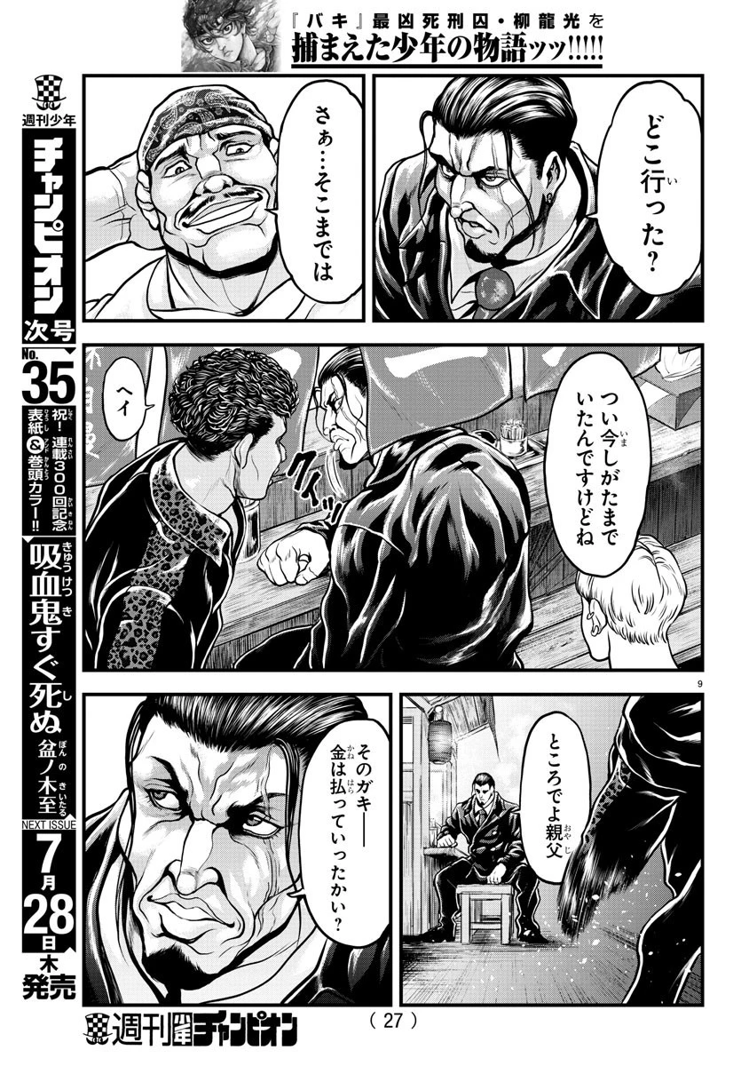 漫画 ゆうえんち-バキ外伝 第5話 - 11