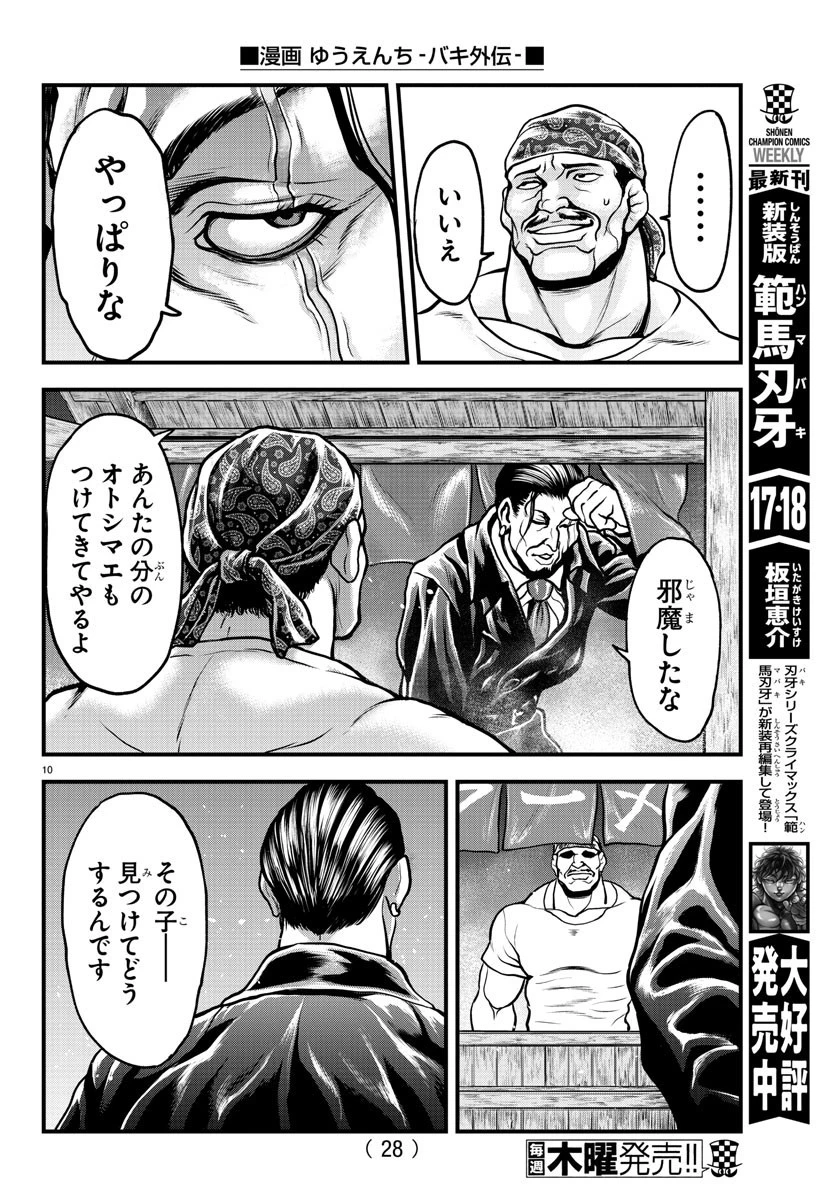 漫画 ゆうえんち-バキ外伝 第5話 - 12