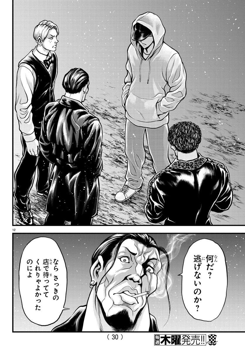 漫画 ゆうえんち-バキ外伝 第5話 - 14
