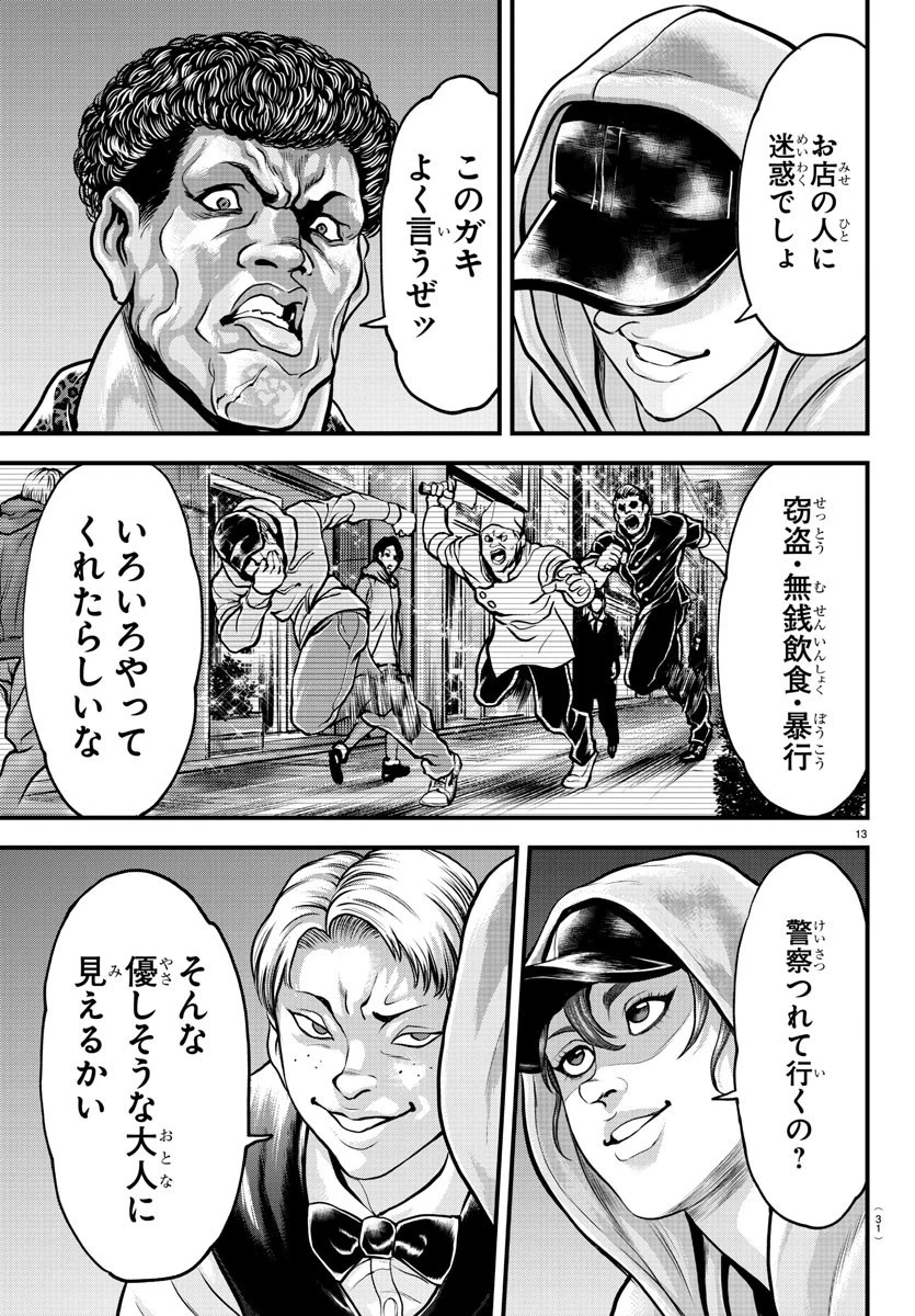 漫画 ゆうえんち-バキ外伝 第5話 - 15