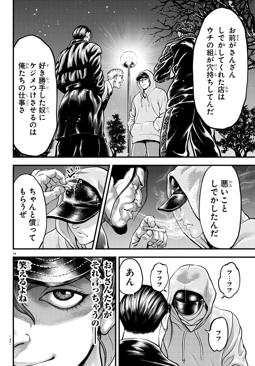 漫画 ゆうえんち-バキ外伝 第5話 - 16