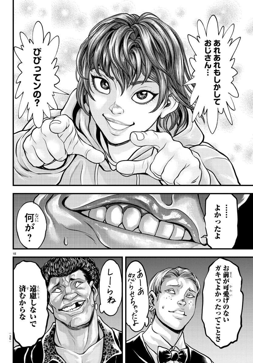 漫画 ゆうえんち-バキ外伝 第5話 - 20