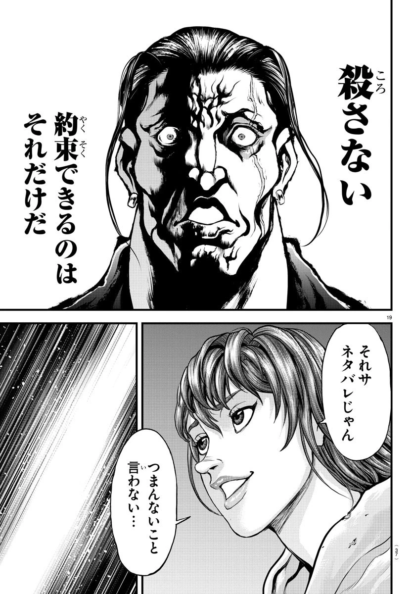 漫画 ゆうえんち-バキ外伝 第5話 - 21