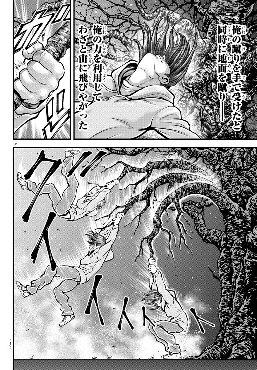 漫画 ゆうえんち-バキ外伝 第5話 - 24