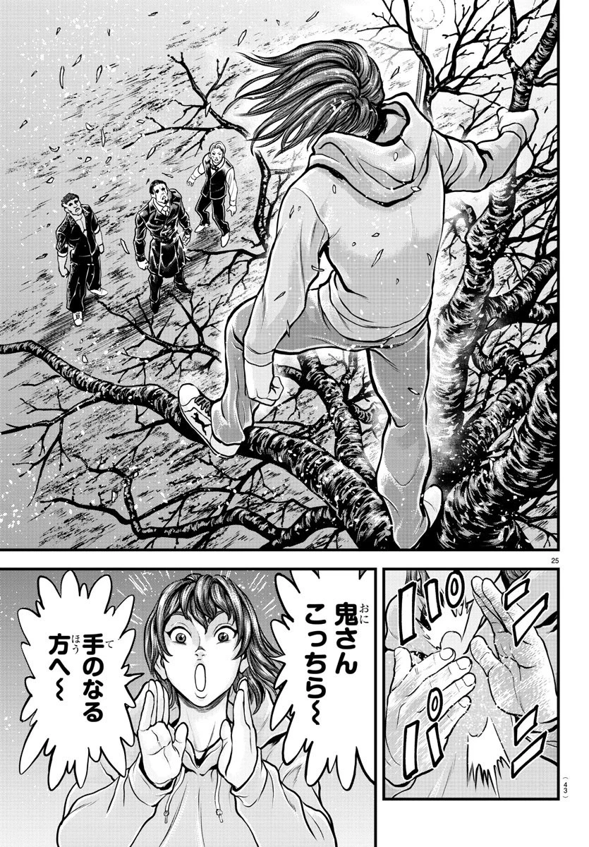 漫画 ゆうえんち-バキ外伝 第5話 - 27