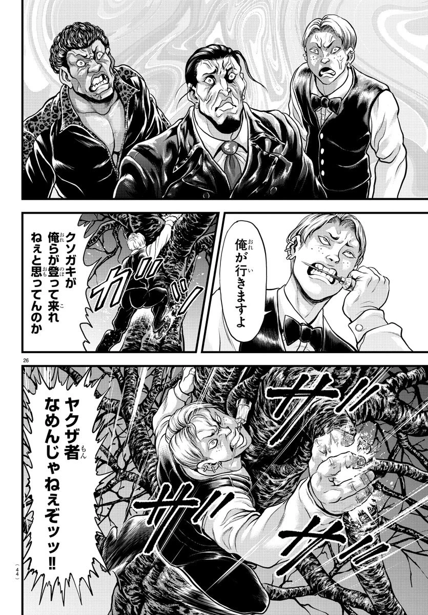漫画 ゆうえんち-バキ外伝 第5話 - 28
