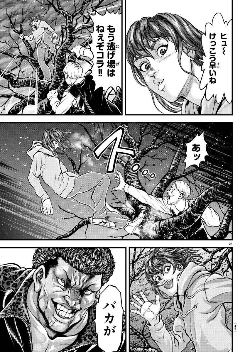 漫画 ゆうえんち-バキ外伝 第5話 - 29