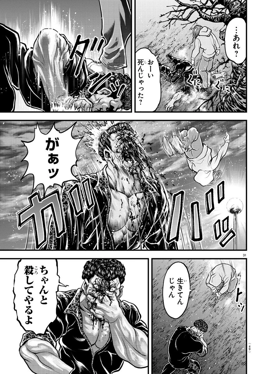 漫画 ゆうえんち-バキ外伝 第5話 - 33